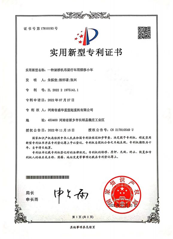 一種架橋機吊梁行車(chē)用橫移小車(chē)