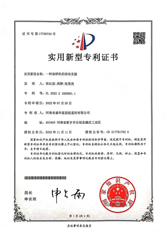 一種架橋機的活動(dòng)支腿