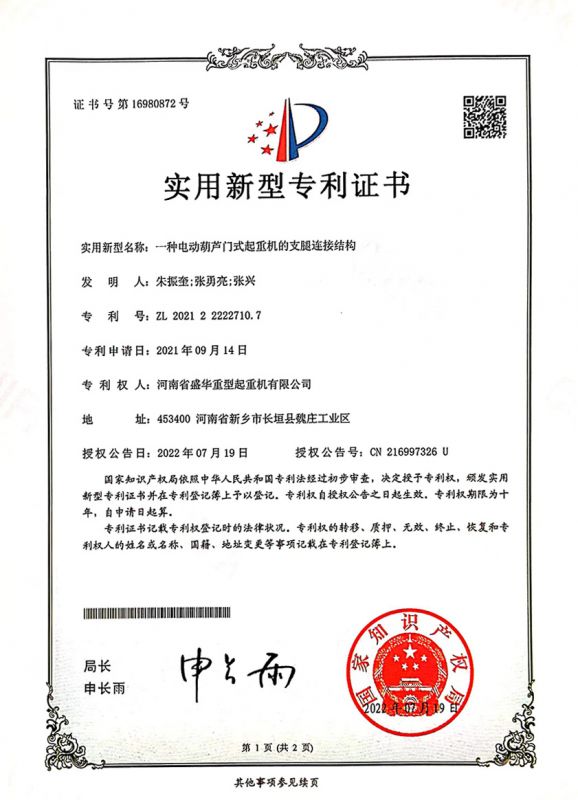 一種電動(dòng)葫蘆門(mén)式起重機的支腿連接結構