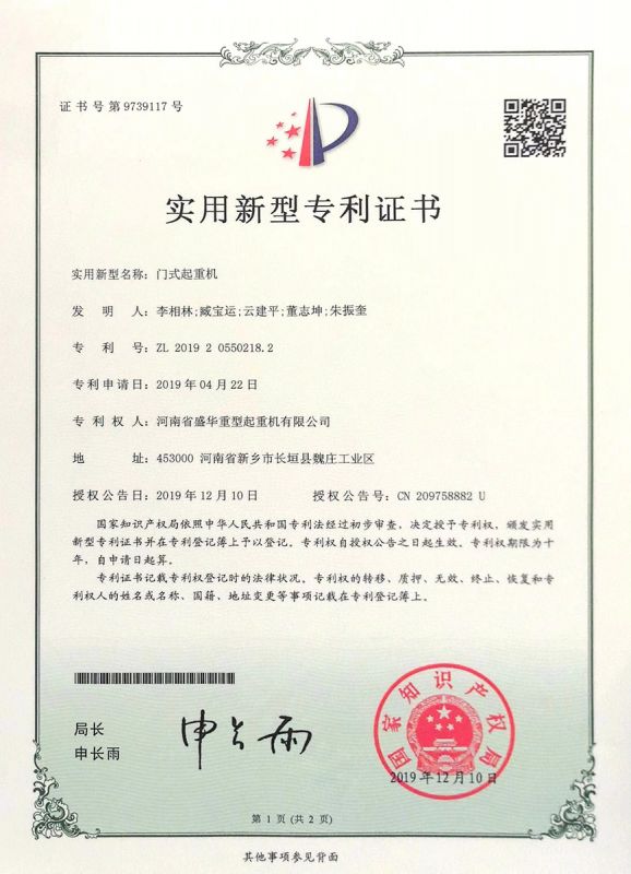 門(mén)式起重機